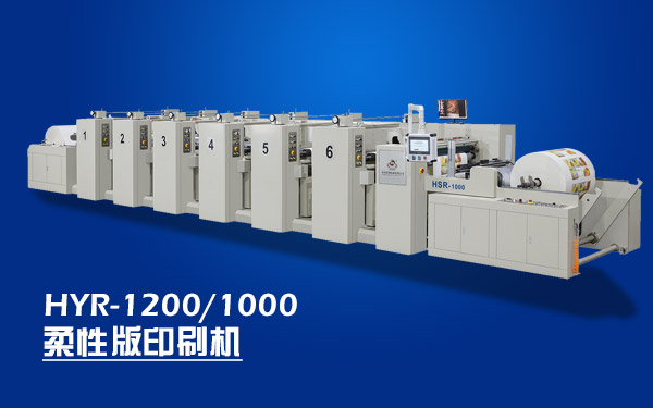 HYR-1200/1000-柔性版印刷机